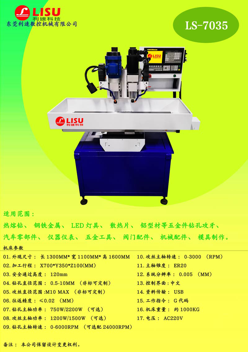 LS-7035