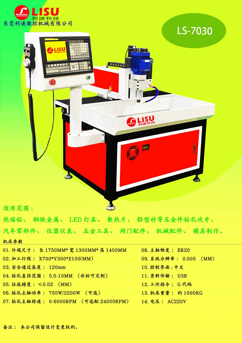 LS-7030