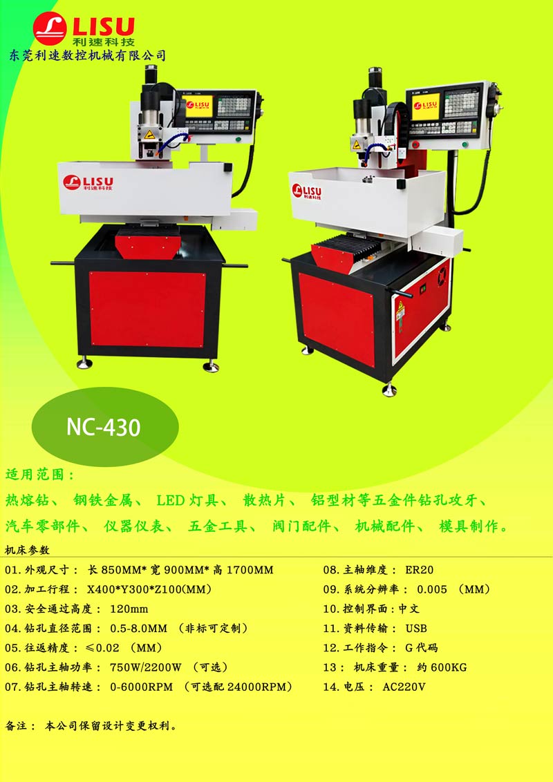 全自動型材鉆孔機NC-430