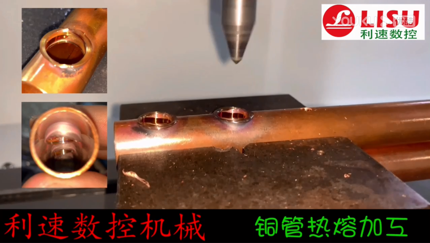 銅管熱熔鉆孔機加工視頻