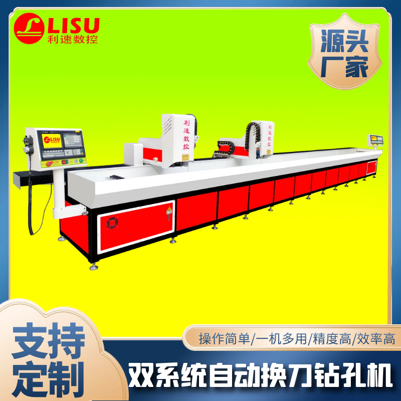 LS-8040ST數(shù)控自動換刀鉆孔機(jī)